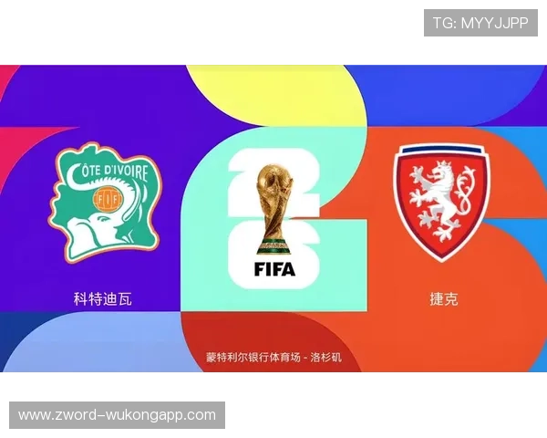 捷克冲击2026世界杯：预选赛前景与晋级关键分析